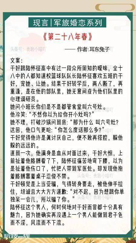 高分军婚小说推荐完结(6本高评分现代军旅婚恋经典小说)-图片2